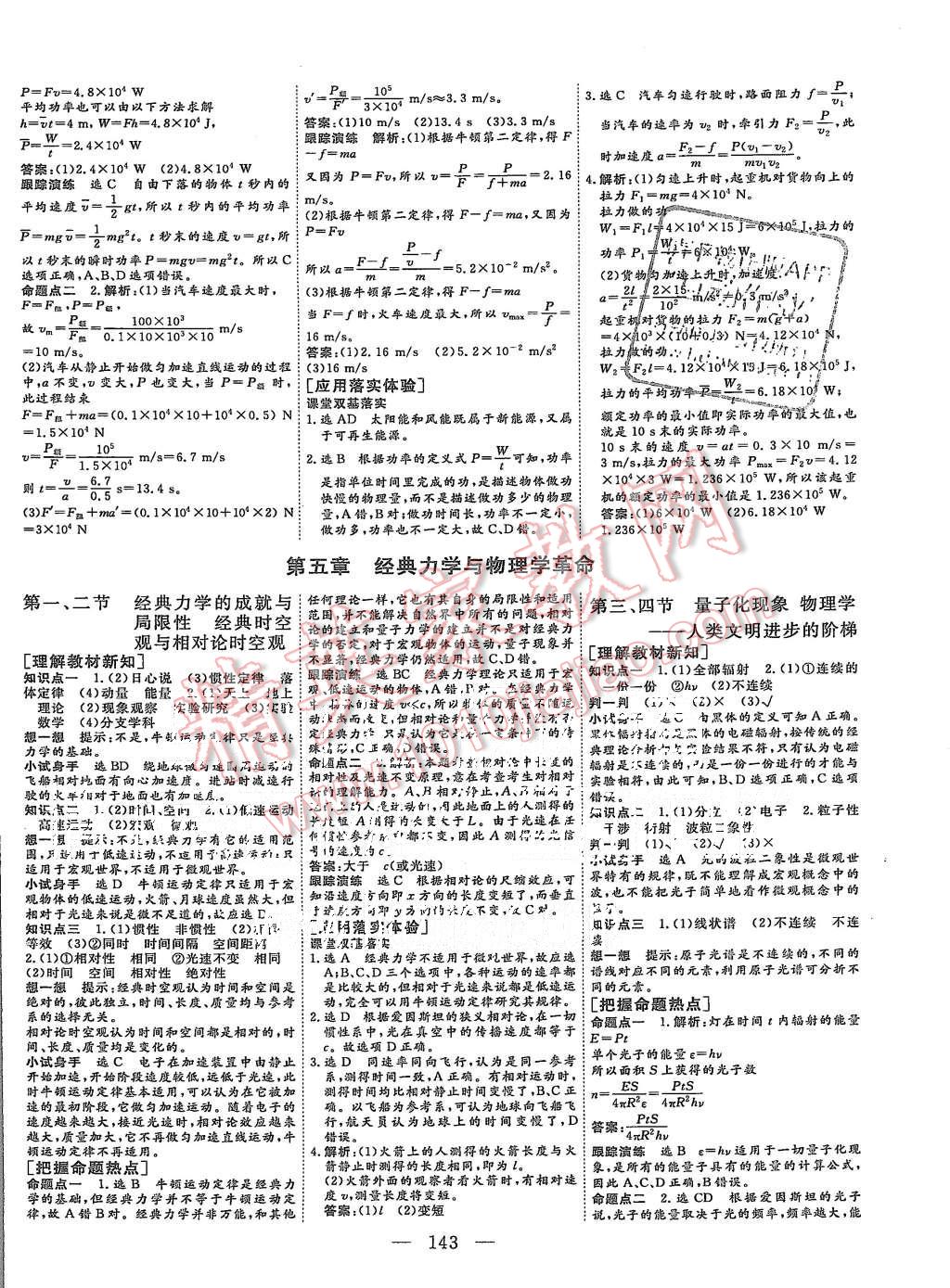 2015年三維設(shè)計(jì)高中新課標(biāo)同步課堂物理必修2粵教版 第11頁