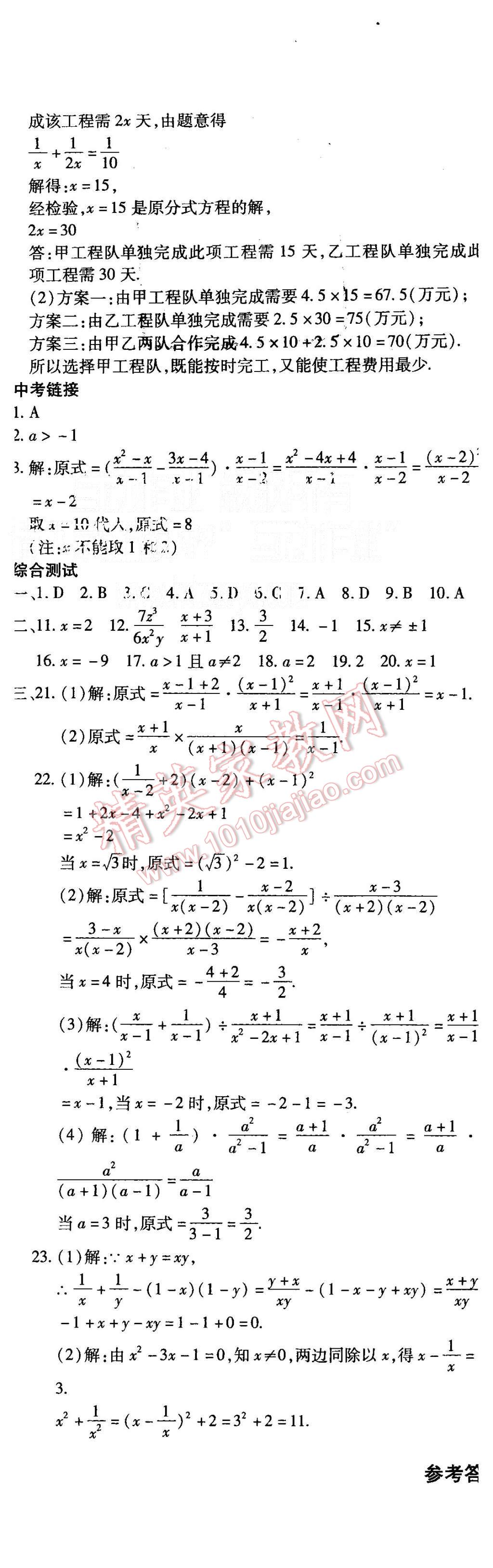 2015年核心期末八年级数学上册人教版 第14页