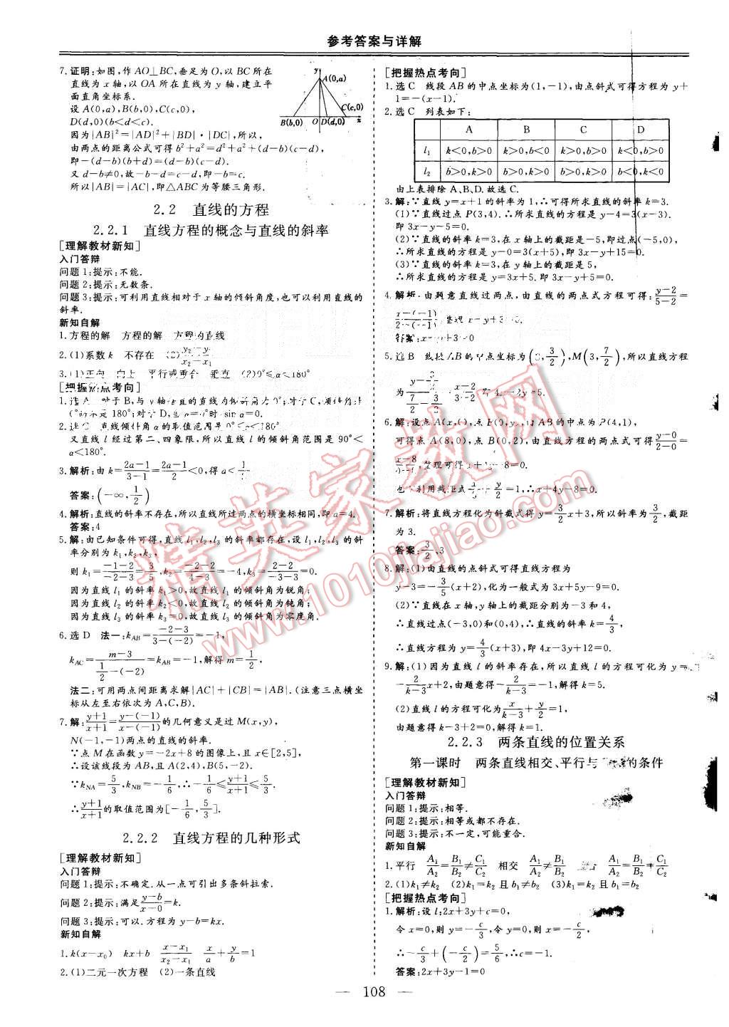 2015年三維設(shè)計高中新課標同步課堂數(shù)學(xué)必修2人教B版 第8頁