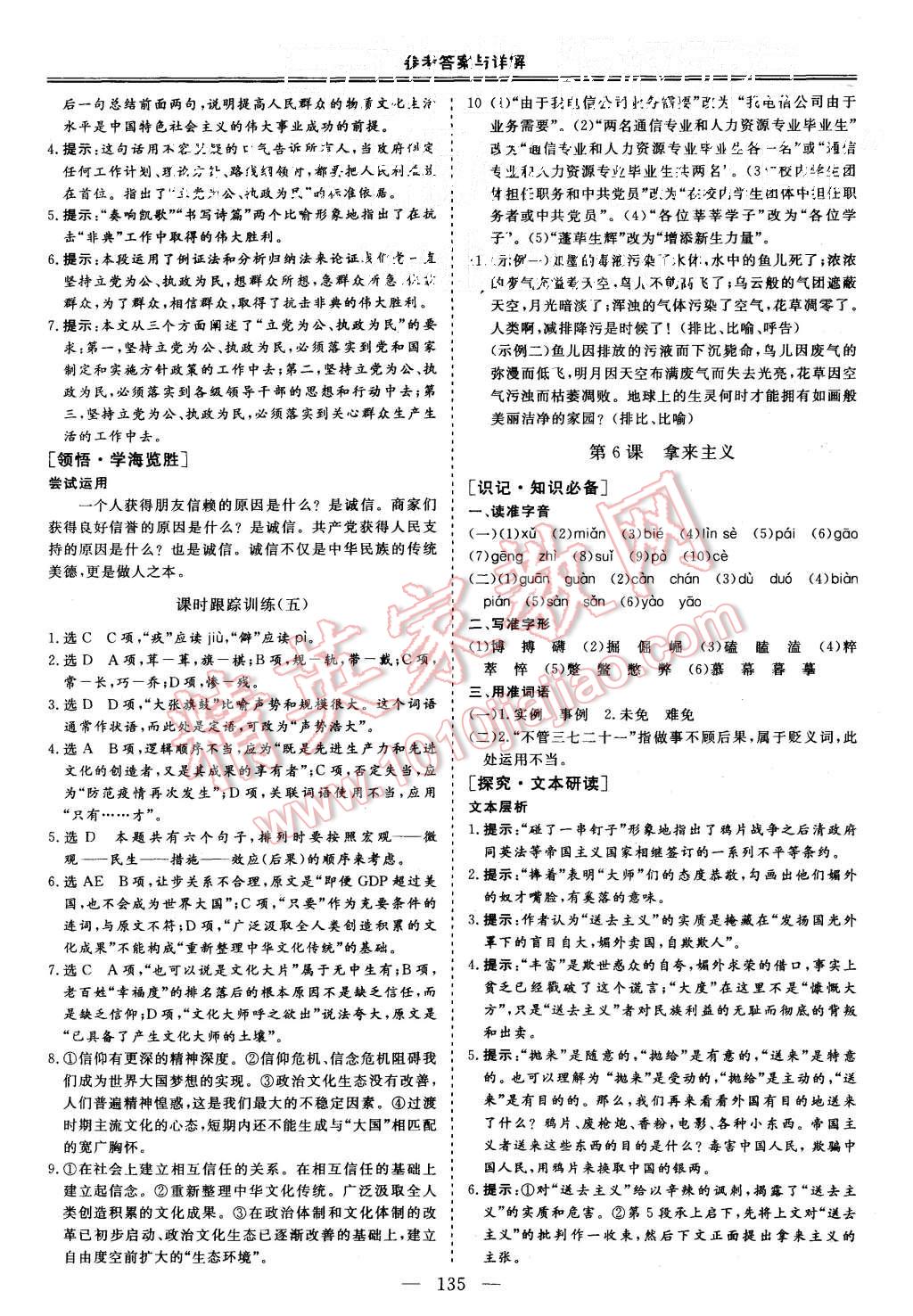 2015年三維設(shè)計高中新課標同步課堂語文必修4粵教版 第5頁