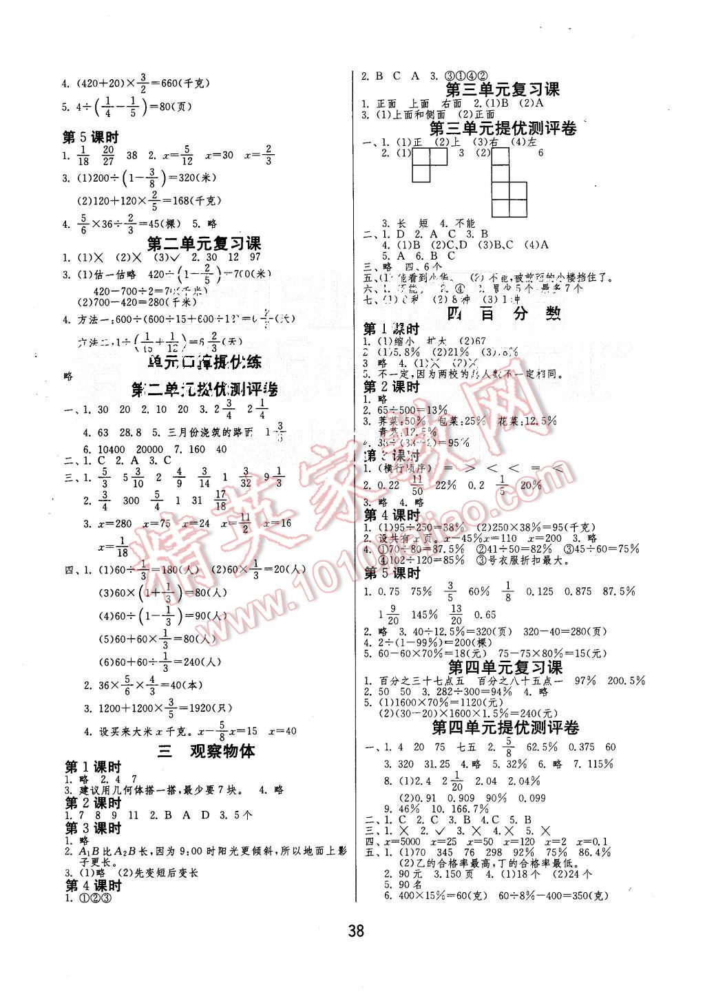 2015年課時訓(xùn)練六年級數(shù)學(xué)上冊北師大版 第2頁