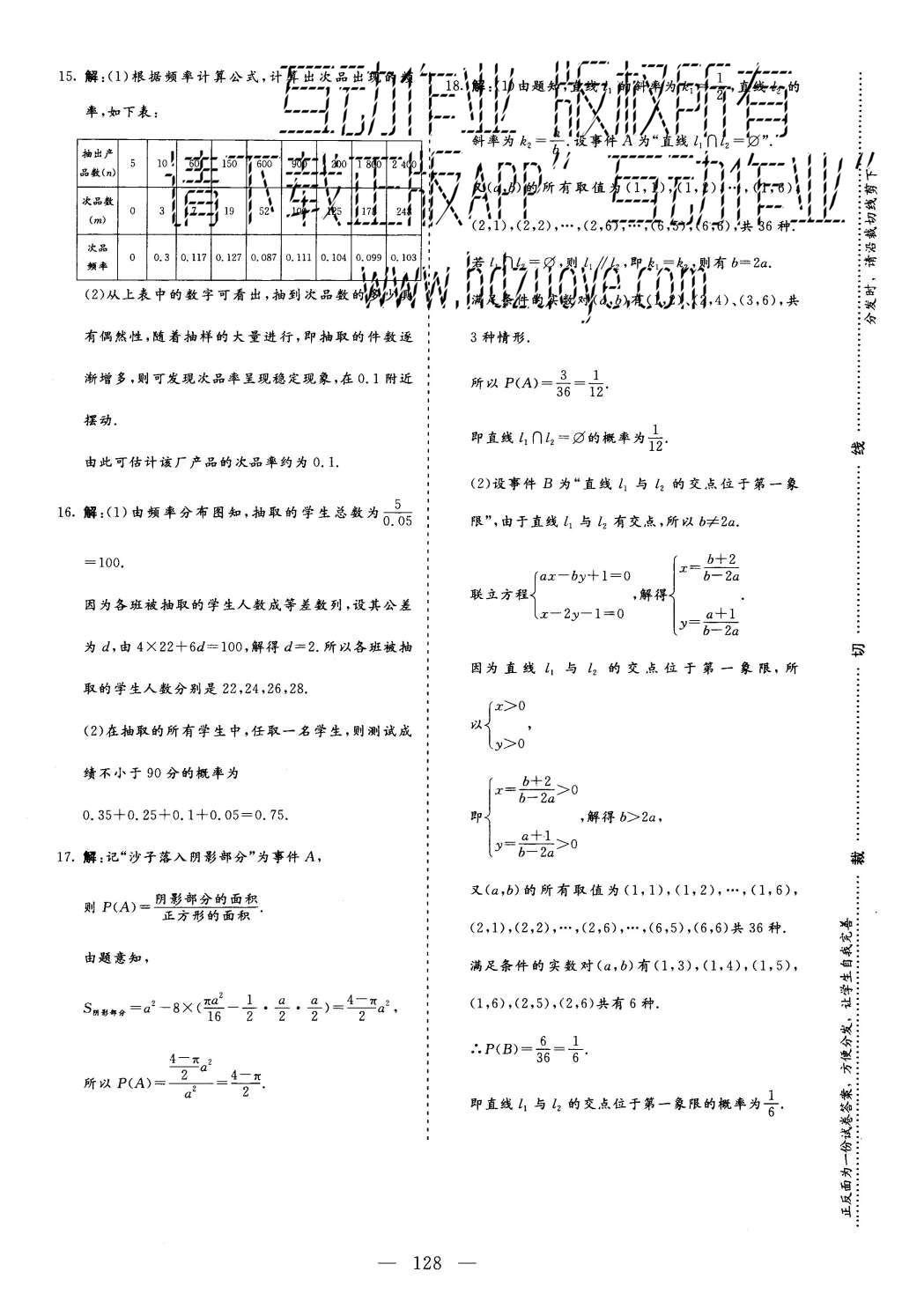 2015年三維設(shè)計高中新課標(biāo)同步課堂數(shù)學(xué)必修5湘教版 質(zhì)量達標(biāo)檢驗第28頁