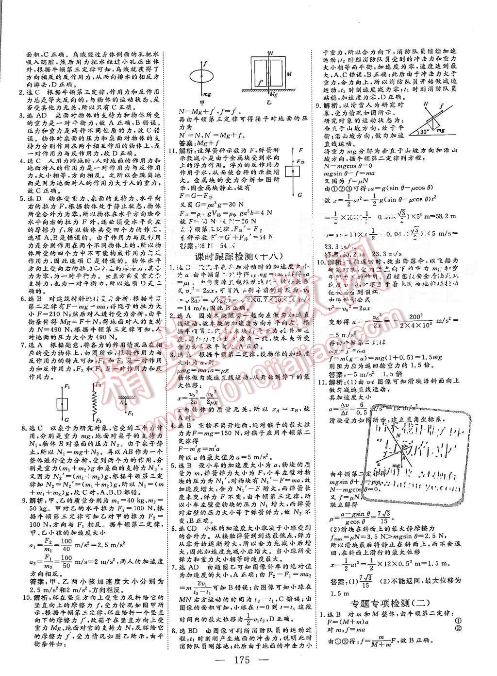 2015年三維設(shè)計高中新課標同步課堂物理必修1教科版 第23頁