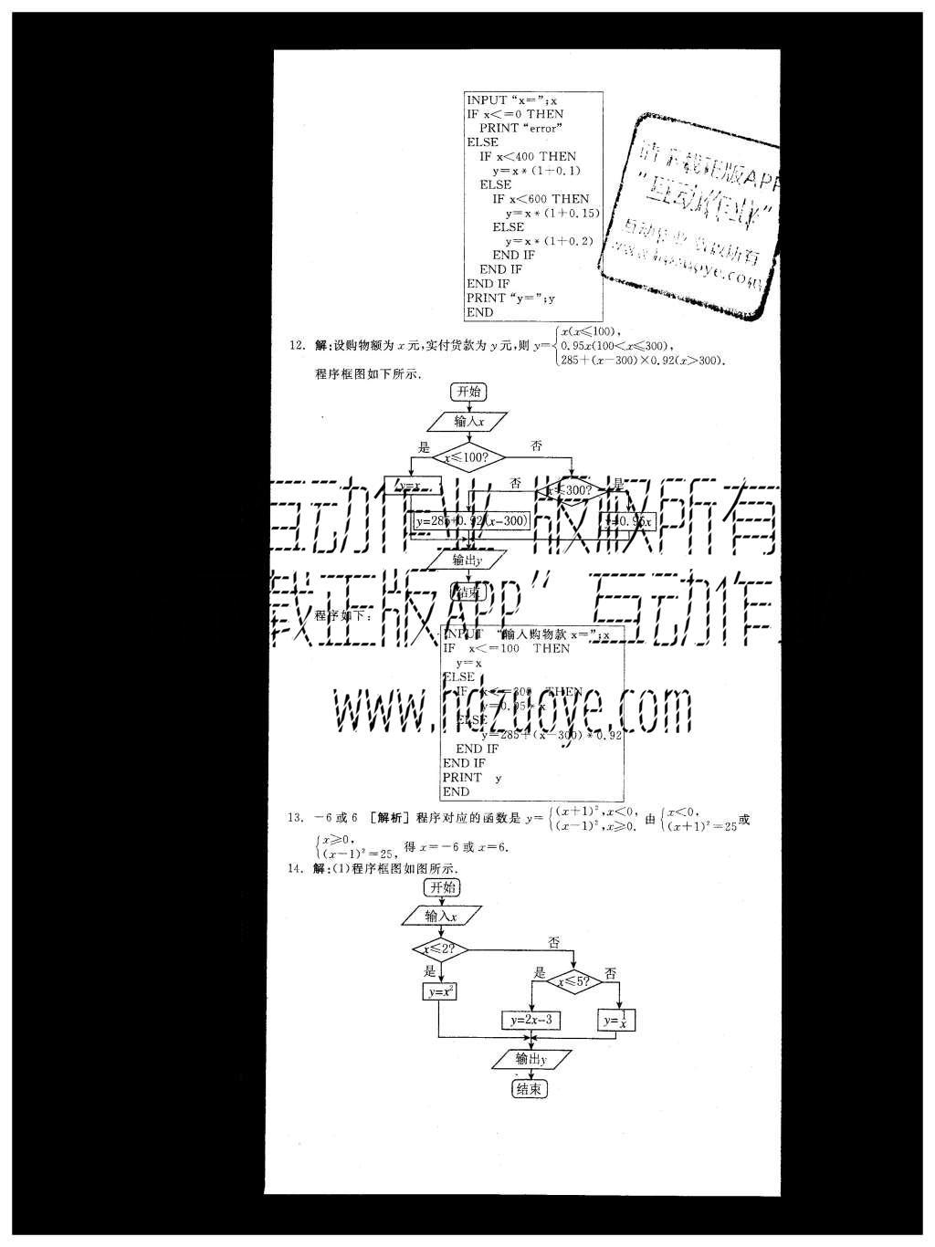 2015年全品學(xué)練考高中數(shù)學(xué)必修3人教A版 練習(xí)冊(cè)參考答案第32頁(yè)