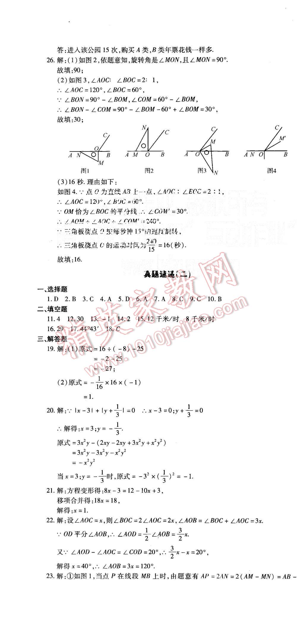 2015年核心期末七年级数学上册人教版 第13页