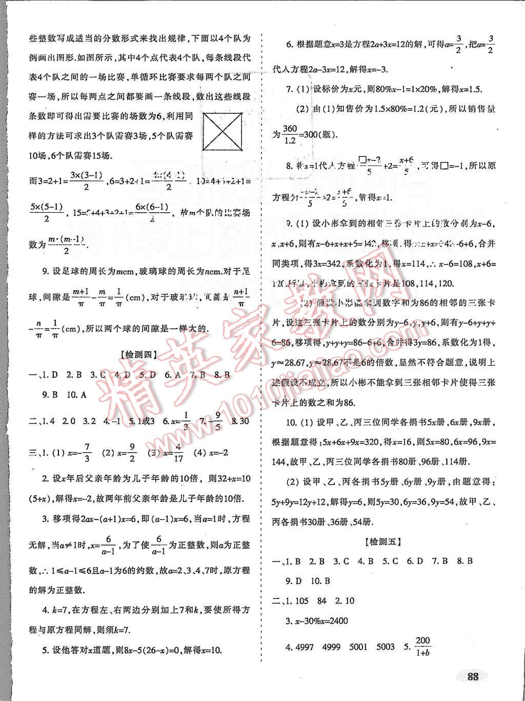 2015年聚能闖關(guān)期末復(fù)習(xí)沖刺卷七年級數(shù)學(xué)上冊人教版 第8頁