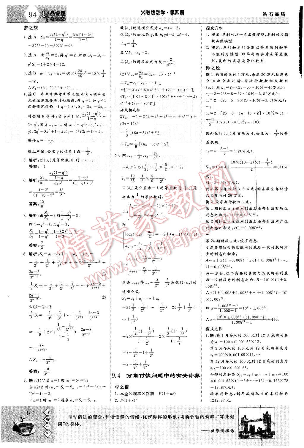 2015年三維設(shè)計(jì)高中新課標(biāo)同步課堂數(shù)學(xué)必修4湘教版 第16頁