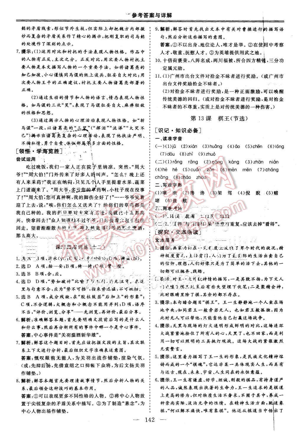 2015年三維設(shè)計高中新課標(biāo)同步課堂語文必修4粵教版 第12頁