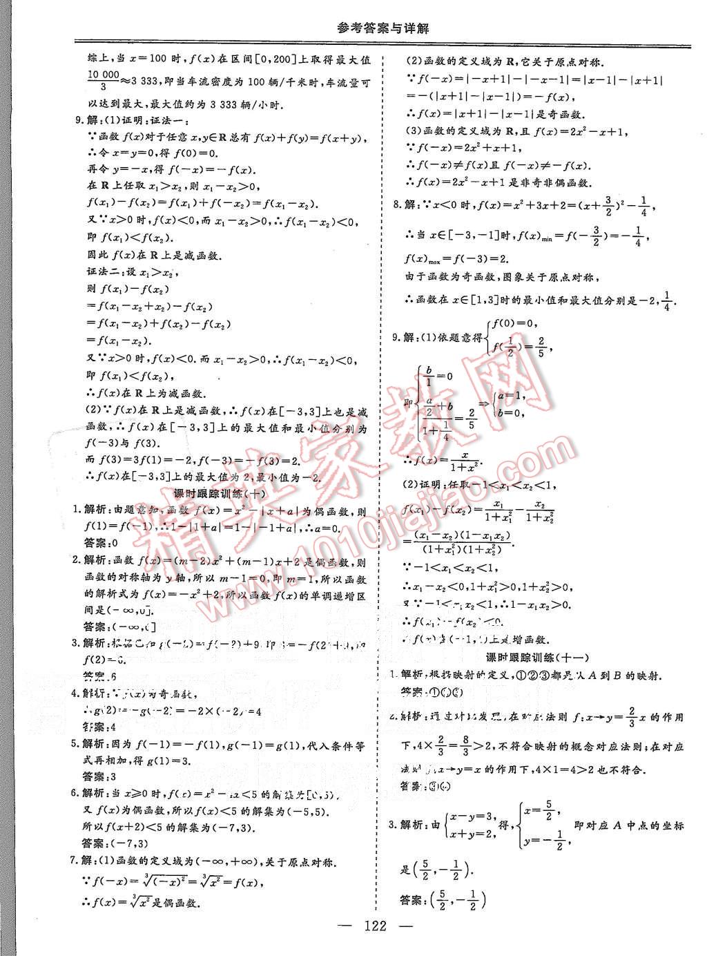 2015年三維設計高中新課標同步課堂數(shù)學必修1蘇教版 第26頁