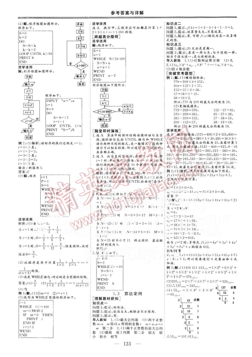 2015年三維設(shè)計高中新課標(biāo)同步課堂數(shù)學(xué)必修3人教A版 第5頁