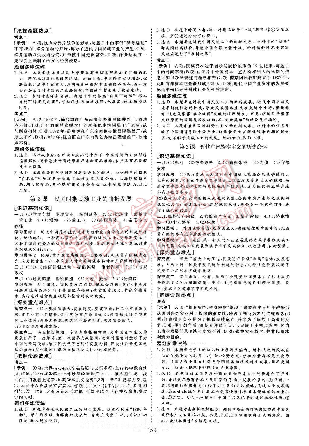 2015年三維設(shè)計高中新課標(biāo)同步課堂歷史必修2人民版 第3頁