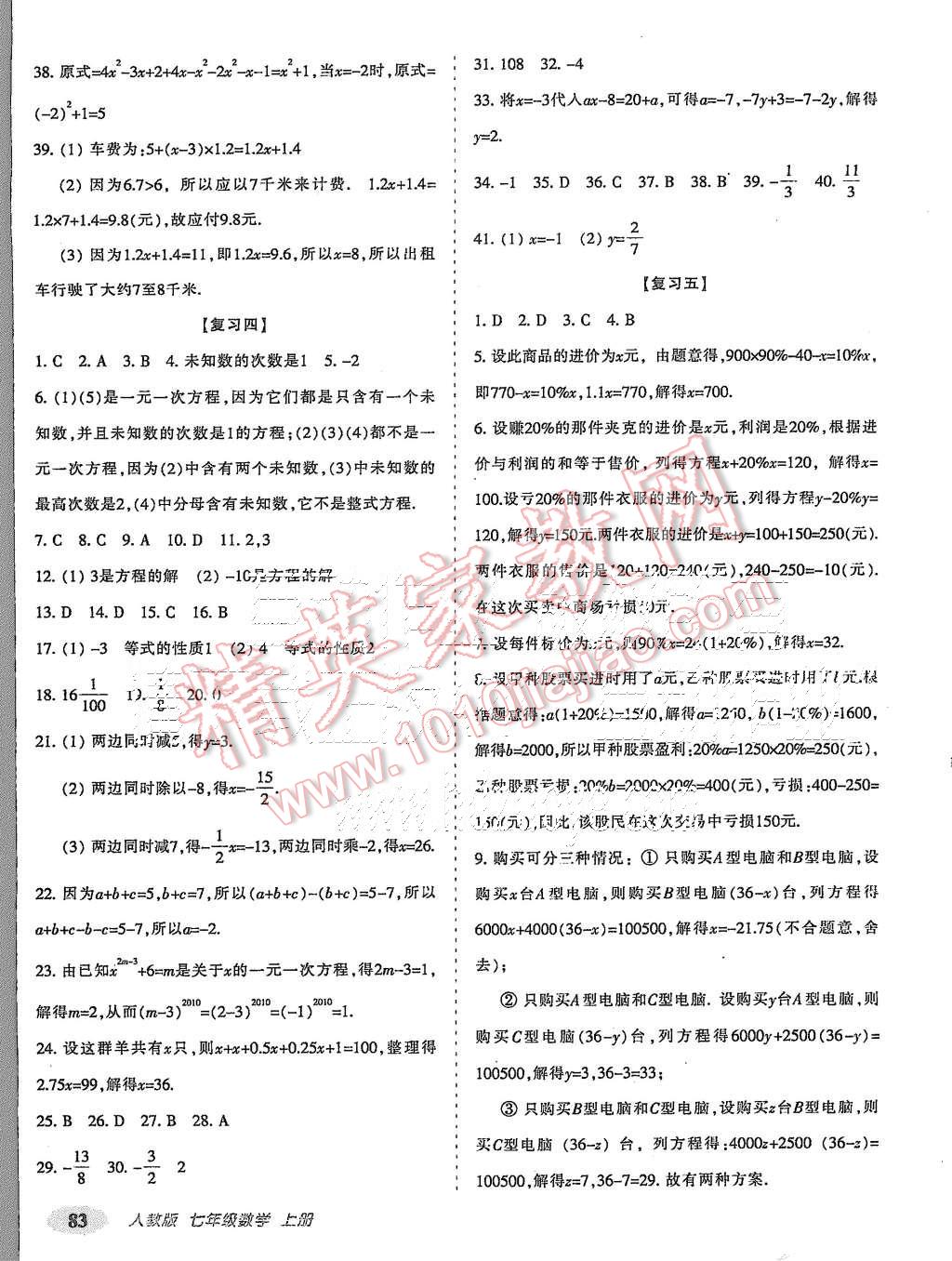 2015年聚能闖關(guān)期末復(fù)習(xí)沖刺卷七年級(jí)數(shù)學(xué)上冊(cè)人教版 第3頁(yè)