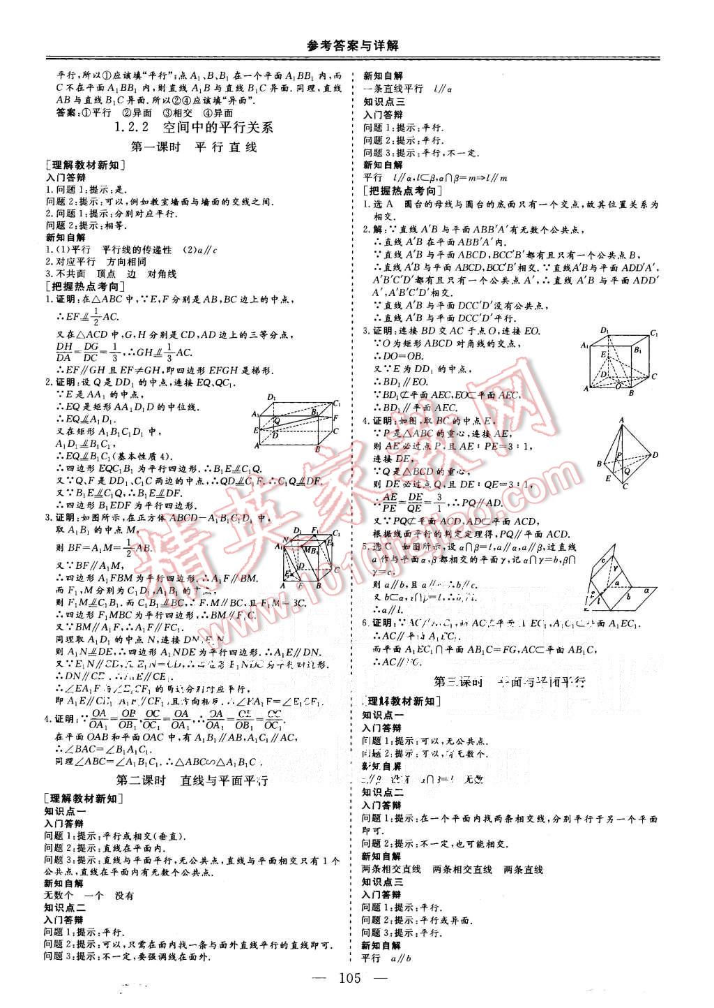 2015年三維設(shè)計(jì)高中新課標(biāo)同步課堂數(shù)學(xué)必修2人教B版 第5頁(yè)