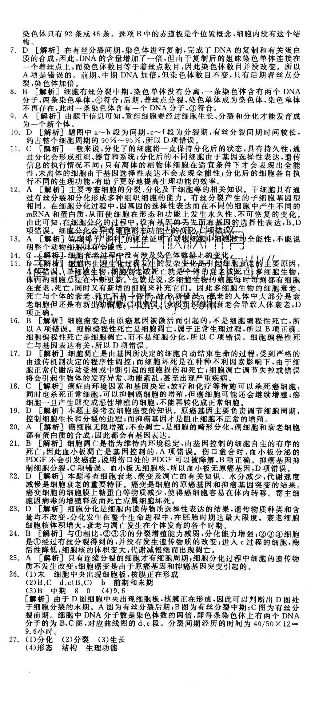 2015年全品學(xué)練考高中生物必修1人教版 測評卷參考答案第56頁