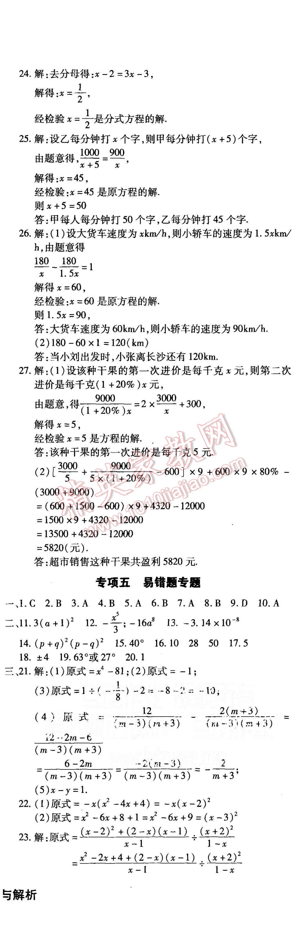 2015年核心期末八年级数学上册人教版 第15页