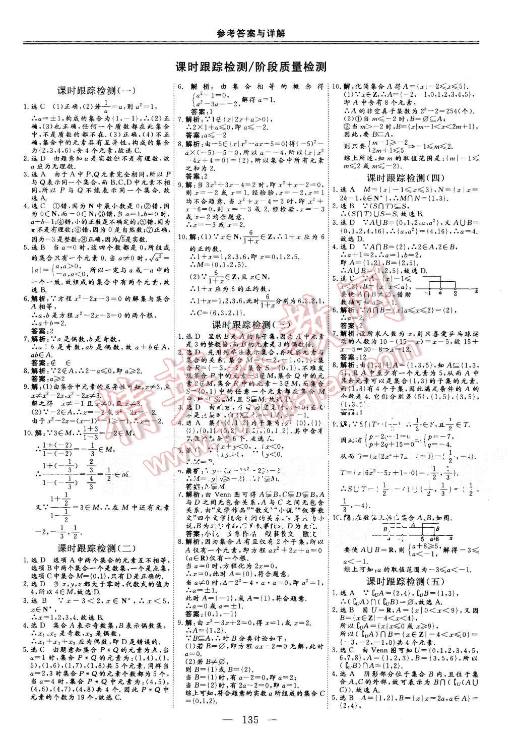 2015年三維設計高中新課標同步課堂數(shù)學必修1人教A版 第15頁