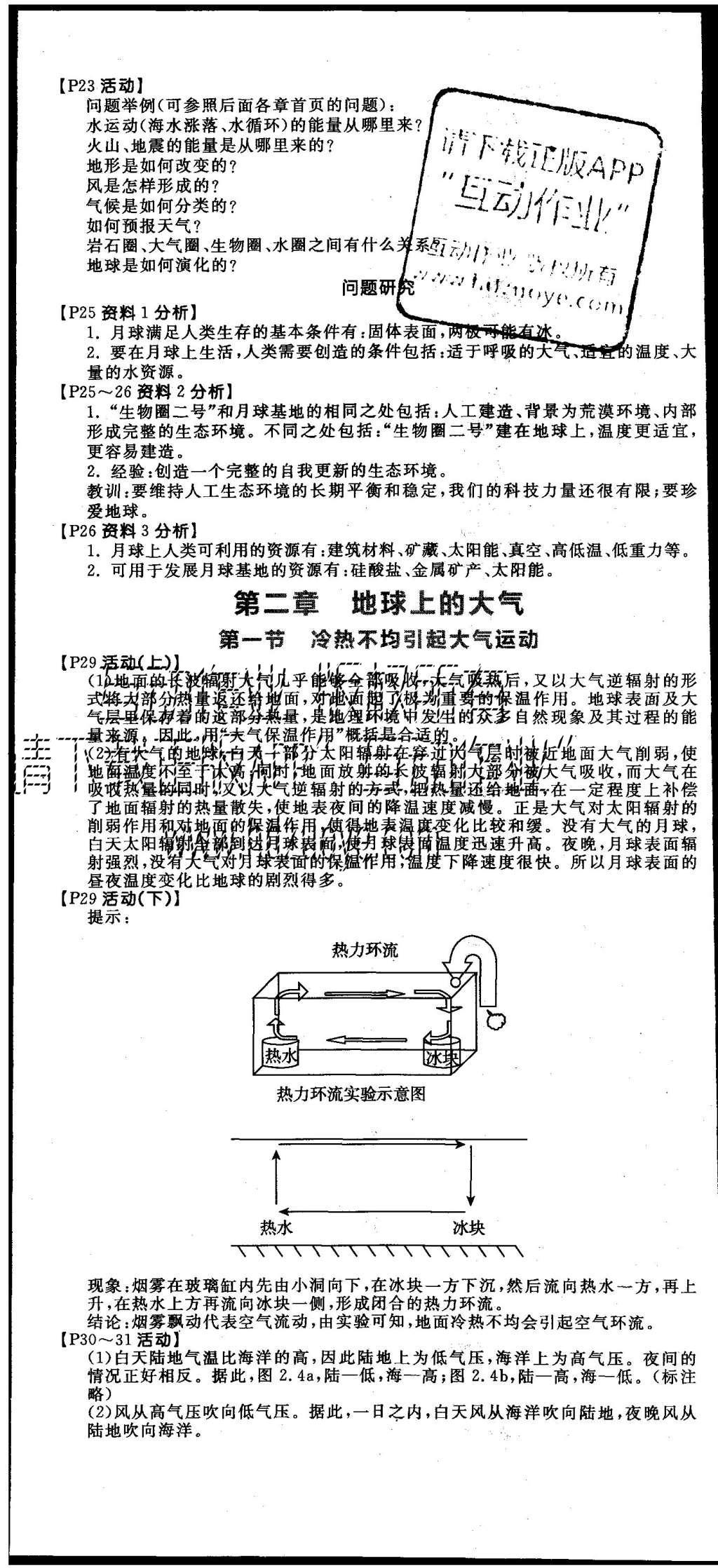 2015年全品學練考高中地理必修1人教版 導學案參考答案第20頁