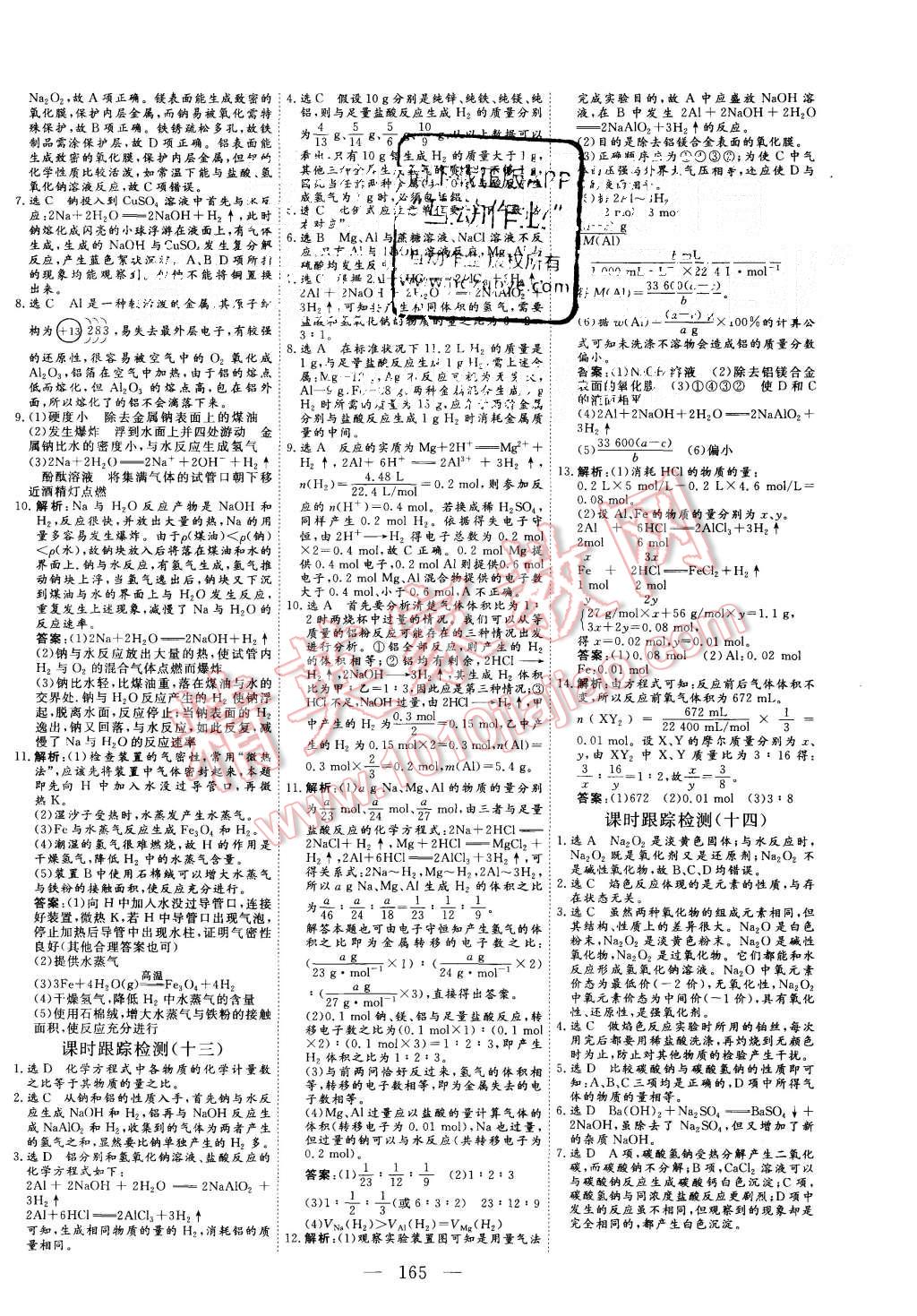 2015年三維設(shè)計(jì)高中新課標(biāo)同步課堂化學(xué)必修1人教版 第21頁(yè)