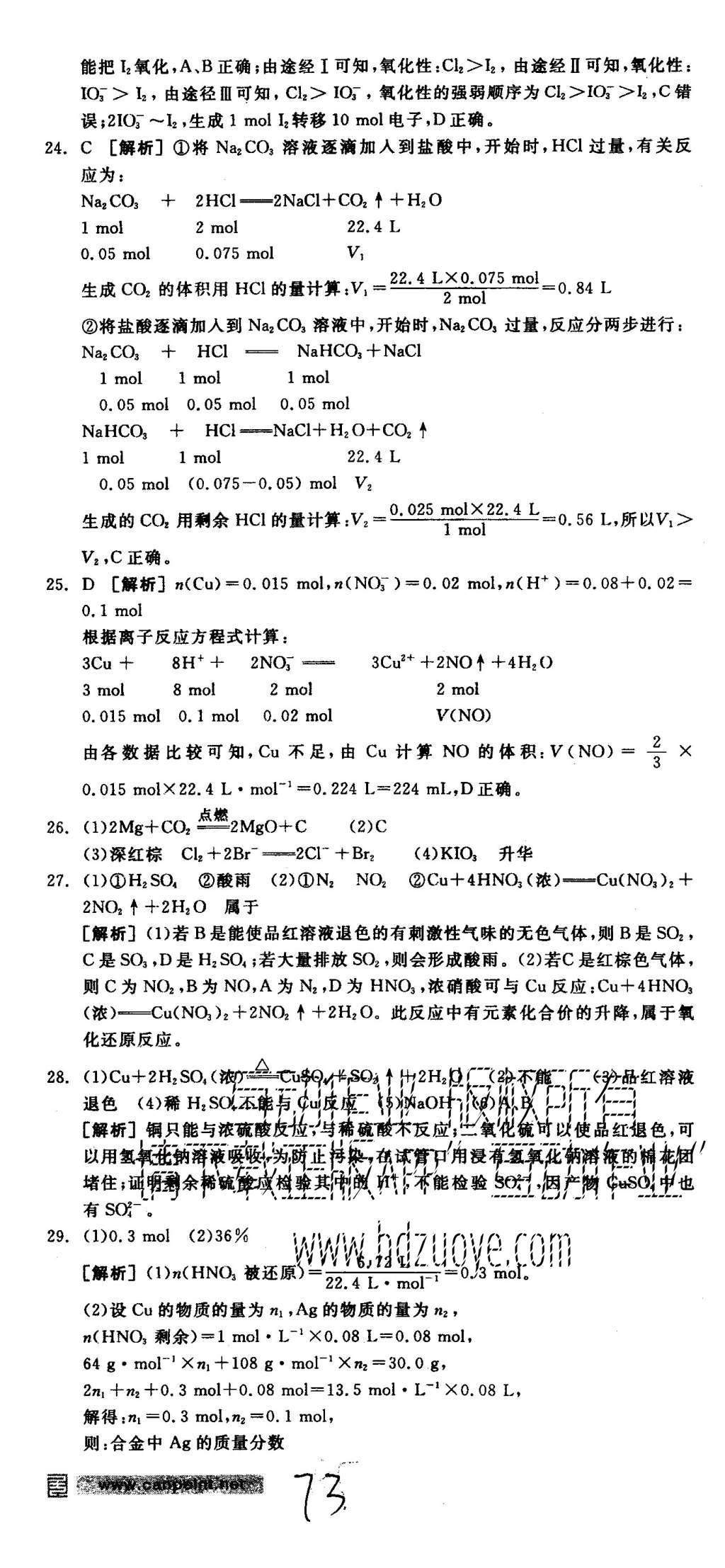 2015年全品學(xué)練考高中化學(xué)必修1魯科版 測評卷參考答案第73頁