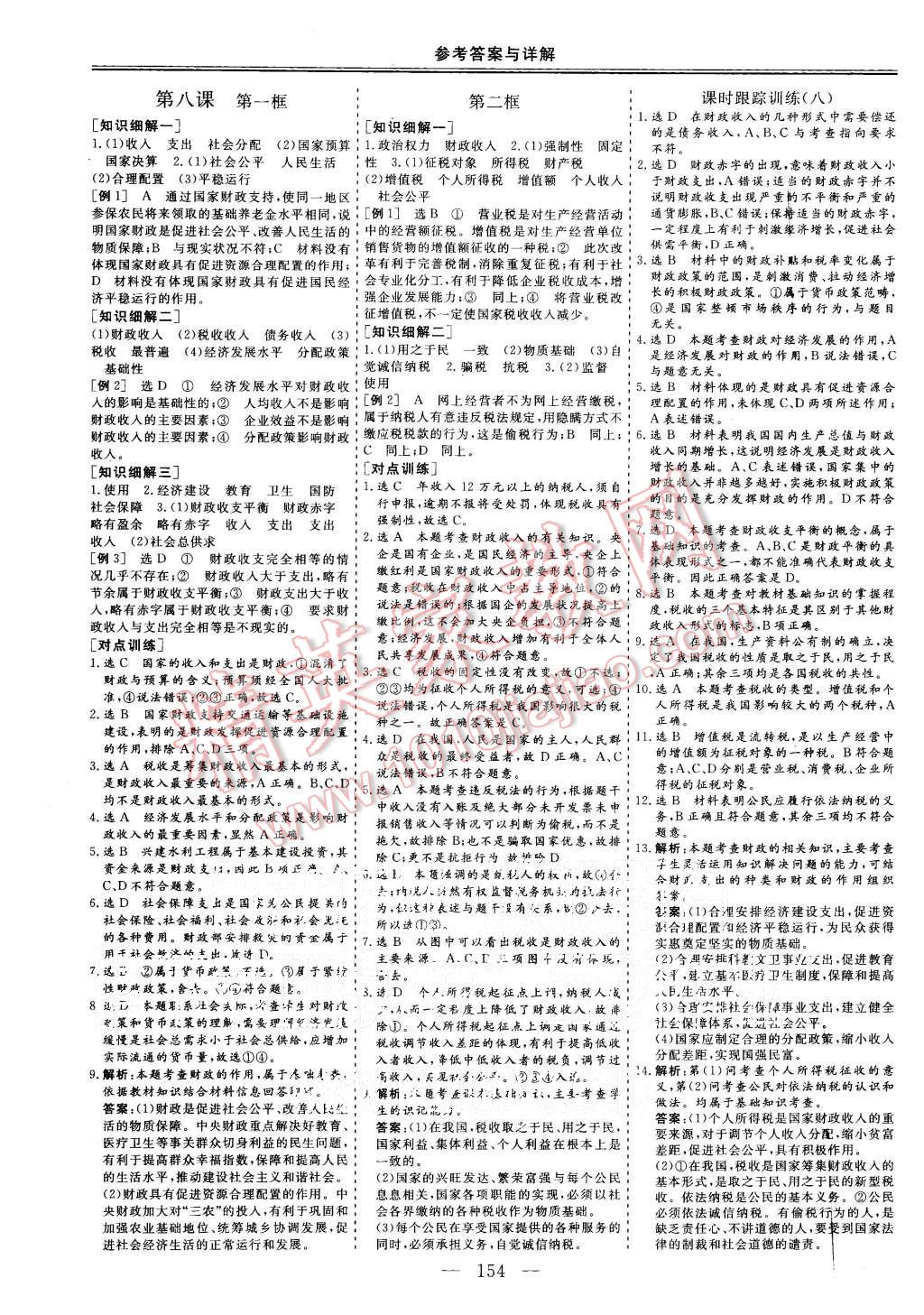 2015年三維設計高中新課標同步課堂政治必修1人教版 第8頁