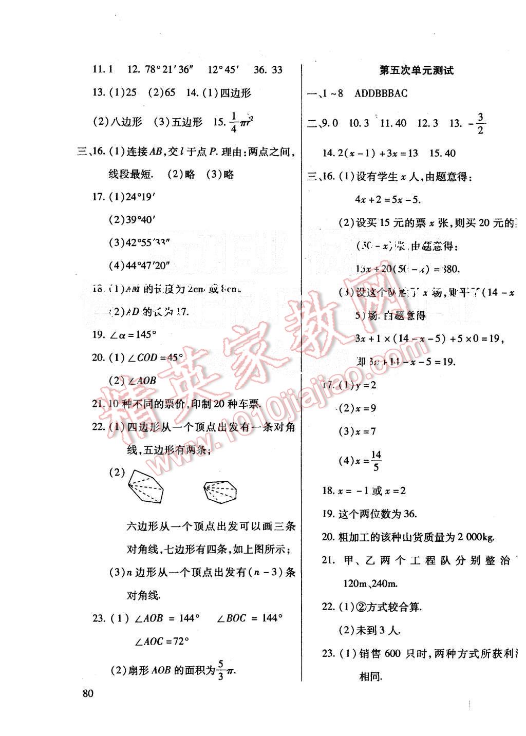 2015年ABC考王全程测评试卷七年级数学上册北师大版 第3页