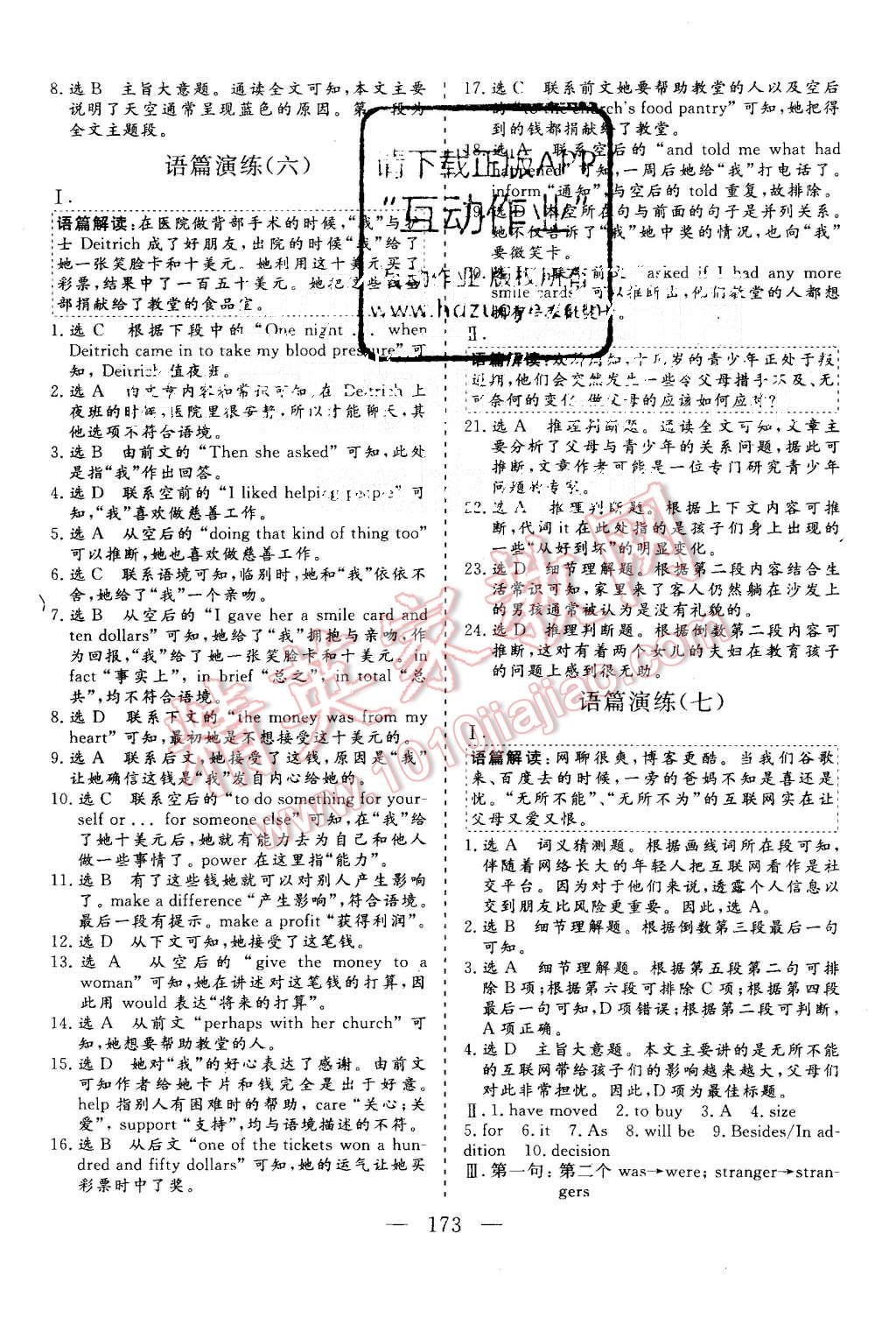 2015年三维设计高中新课标同步课堂英语必修1北师大版 第19页