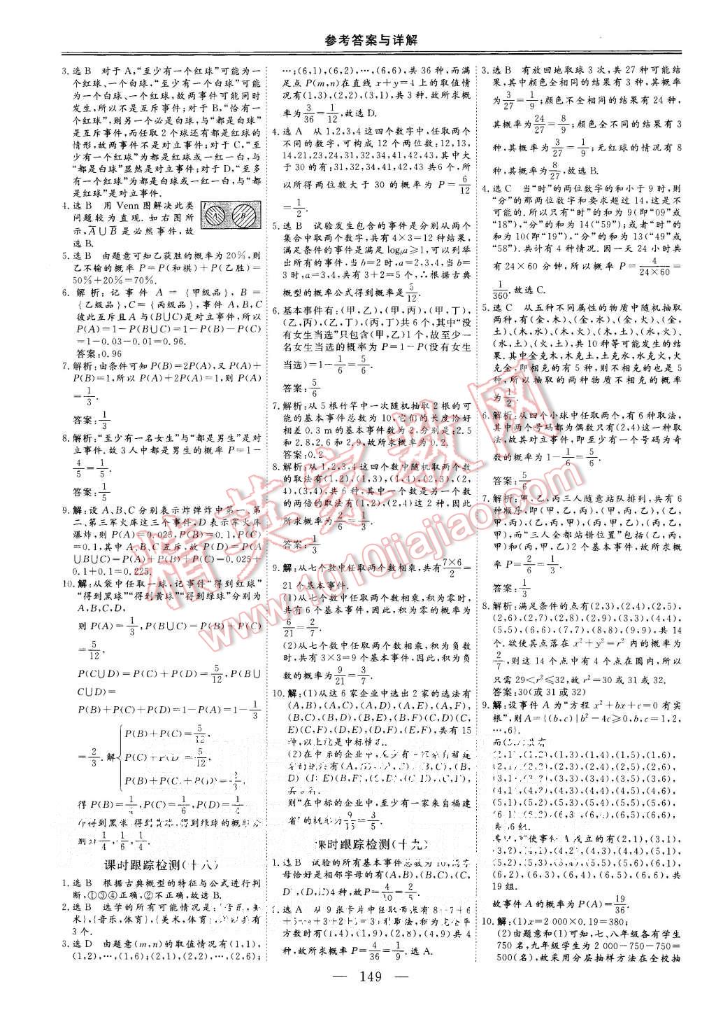 2015年三維設(shè)計(jì)高中新課標(biāo)同步課堂數(shù)學(xué)必修3人教A版 第23頁(yè)