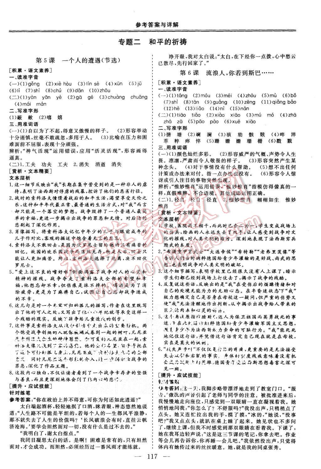 2015年三維設(shè)計(jì)高中新課標(biāo)同步課堂語文必修2蘇教版 第3頁