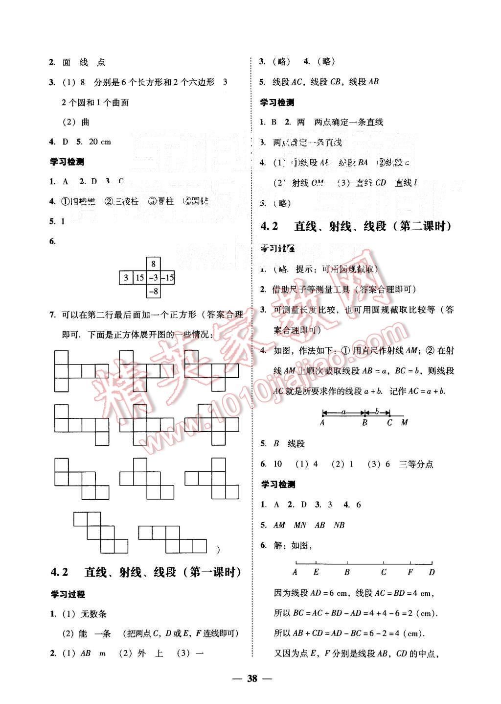 2015年易百分百分导学七年级数学上册人教版 第18页