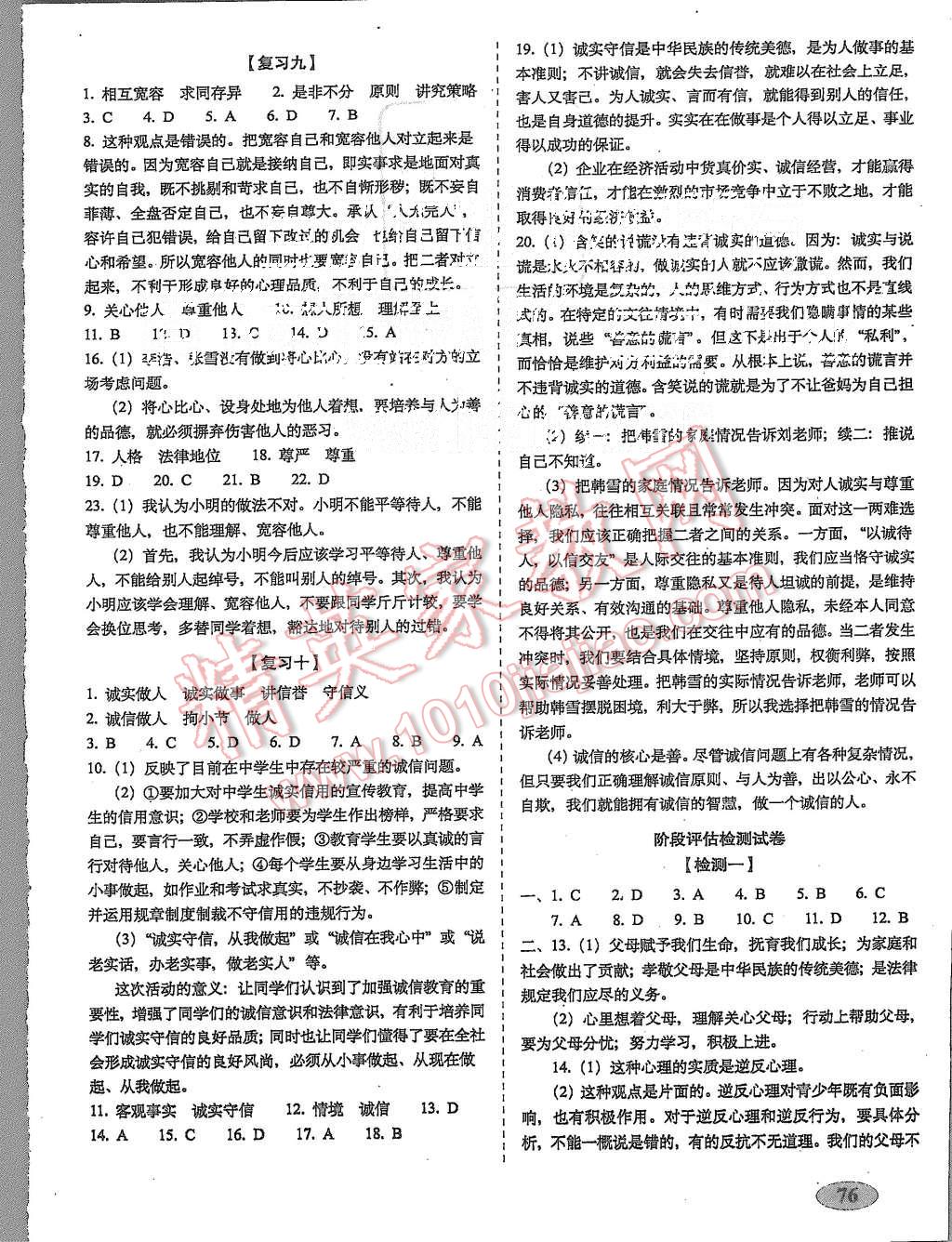 2015年聚能闯关期末复习冲刺卷八年级思品上册人教版 第4页