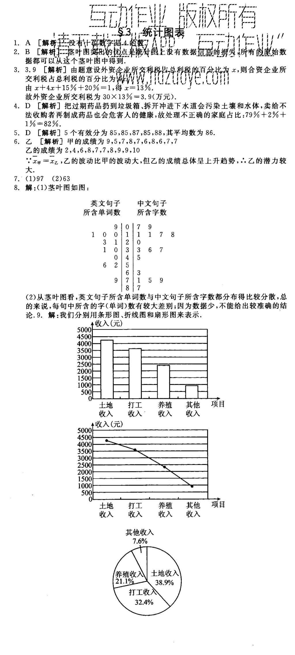 2015年全品学练考高中数学必修3北师大版 练习册参考答案第23页