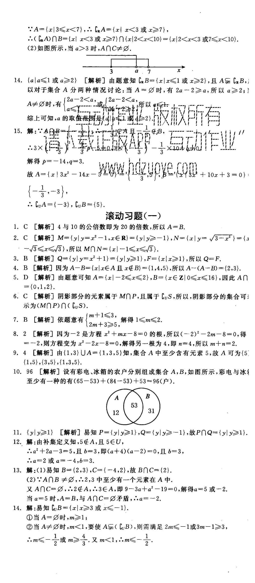 2015年全品學練考高中數(shù)學必修1人教A版 練習冊參考答案第48頁