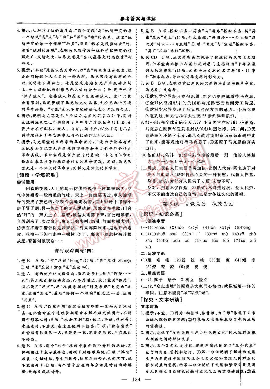 2015年三維設(shè)計(jì)高中新課標(biāo)同步課堂語(yǔ)文必修4粵教版 第4頁(yè)