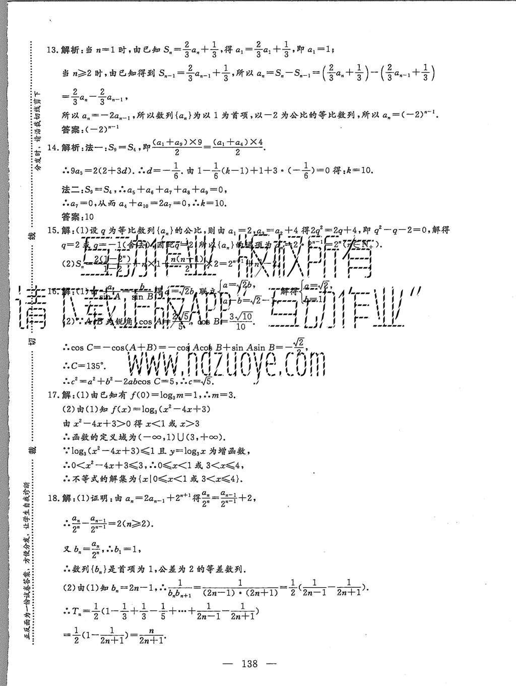 2015年三維設(shè)計高中新課標(biāo)同步課堂數(shù)學(xué)必修5人教B版 階段質(zhì)量檢測第28頁