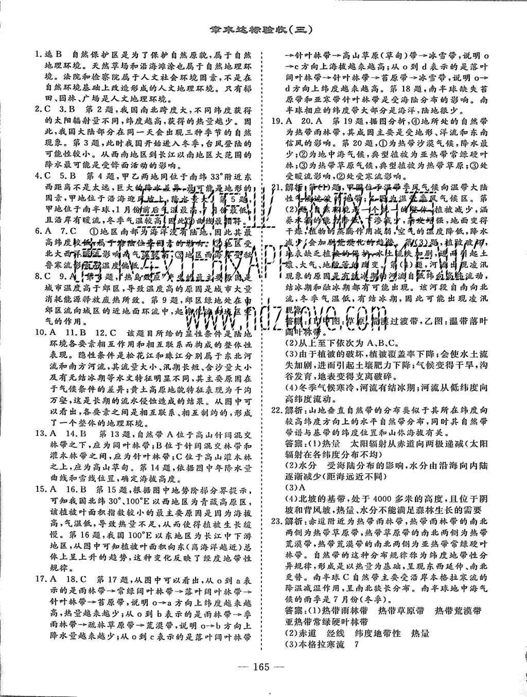 2015年三維設(shè)計(jì)高中新課標(biāo)同步課堂地理必修1中圖版 章末達(dá)標(biāo)驗(yàn)收第18頁