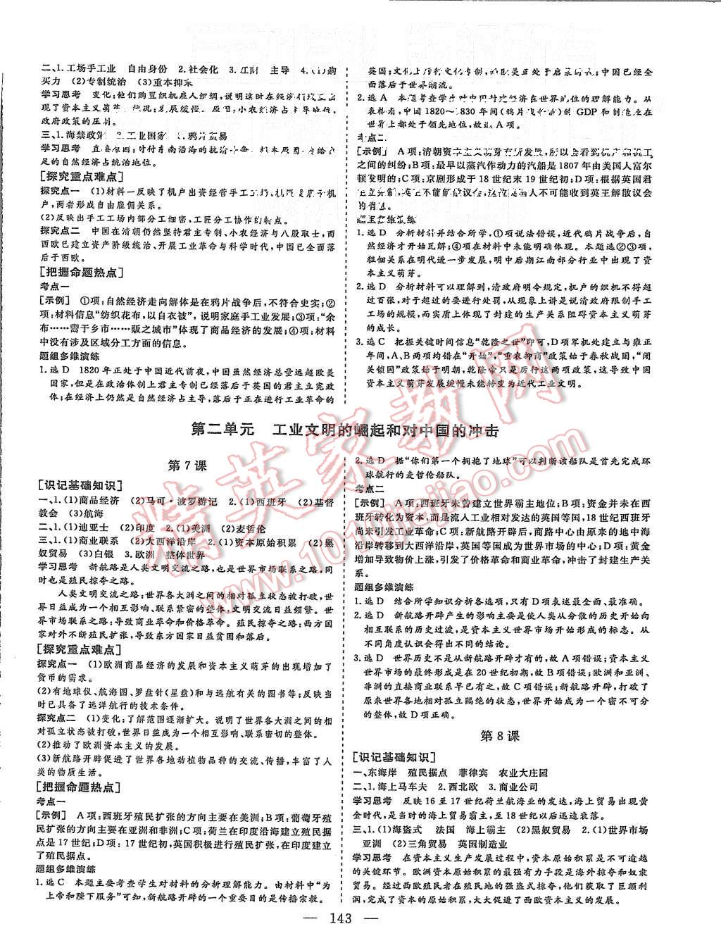 2015年三維設(shè)計(jì)高中新課標(biāo)同步課堂歷史必修2岳麓版 第3頁(yè)