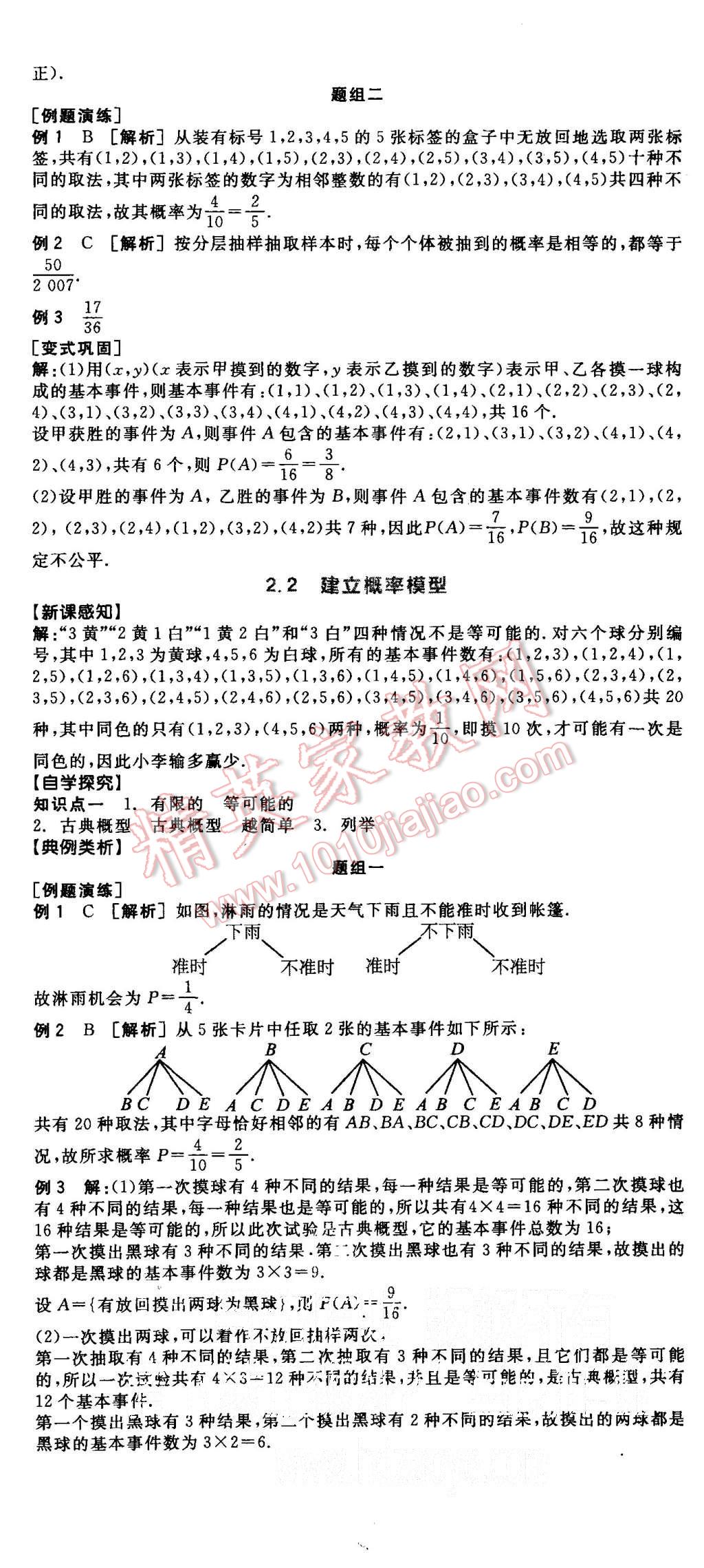 2015年全品学练考高中数学必修3北师大版 第17页