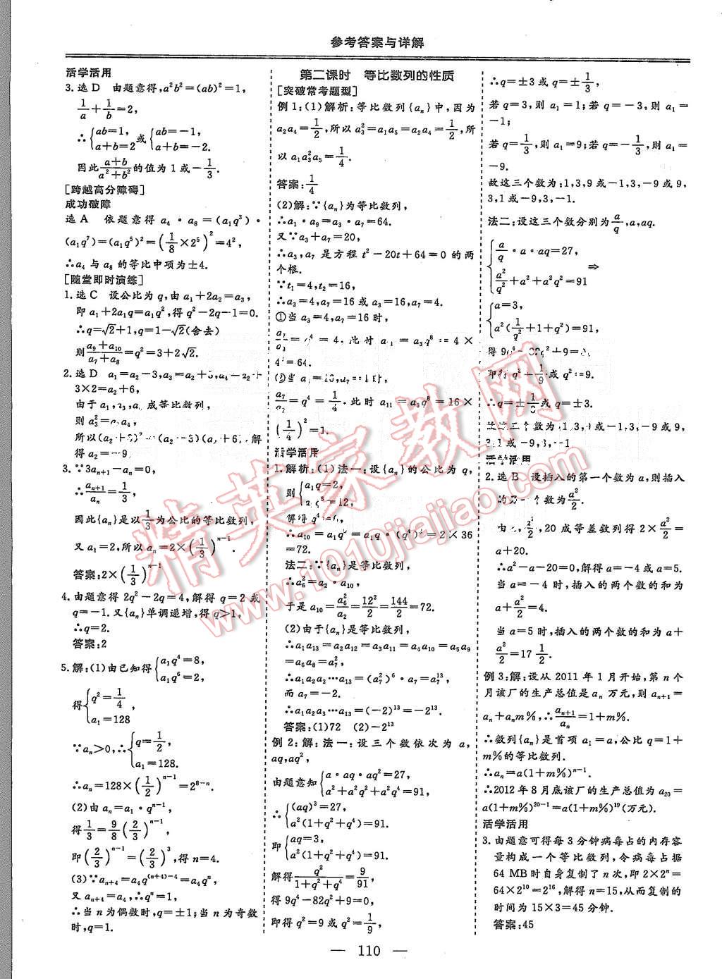 2015年三維設(shè)計(jì)高中新課標(biāo)同步課堂數(shù)學(xué)必修5人教A版 第10頁