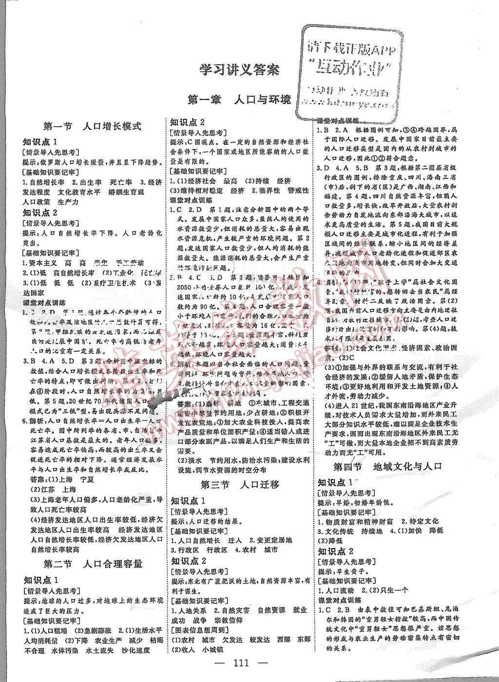 2015年三維設(shè)計高中新課標同步課堂地理必修2湘教版 第1頁