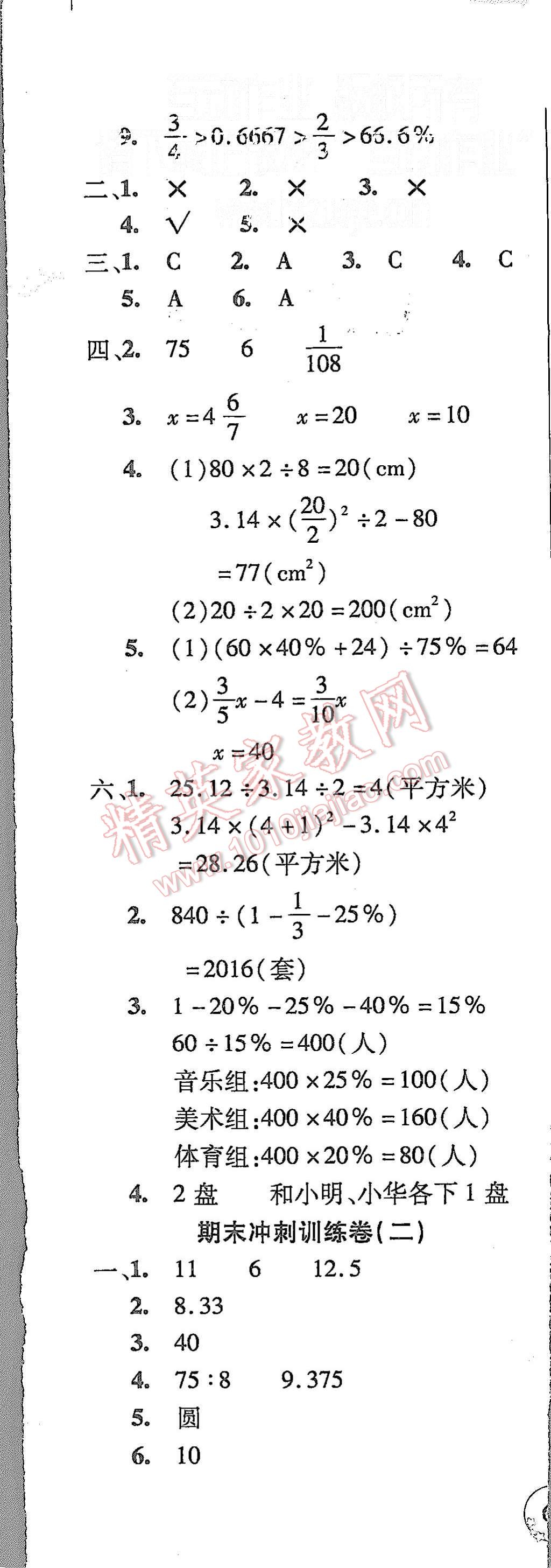 2015年精英教程過關(guān)沖刺100分六年級(jí)數(shù)學(xué)上冊(cè)人教版 第7頁