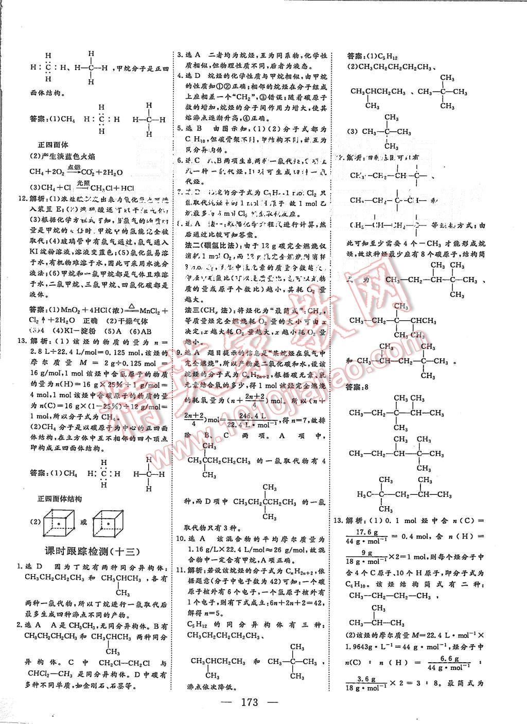 2015年三維設(shè)計(jì)高中新課標(biāo)同步課堂化學(xué)必修2人教版 第27頁