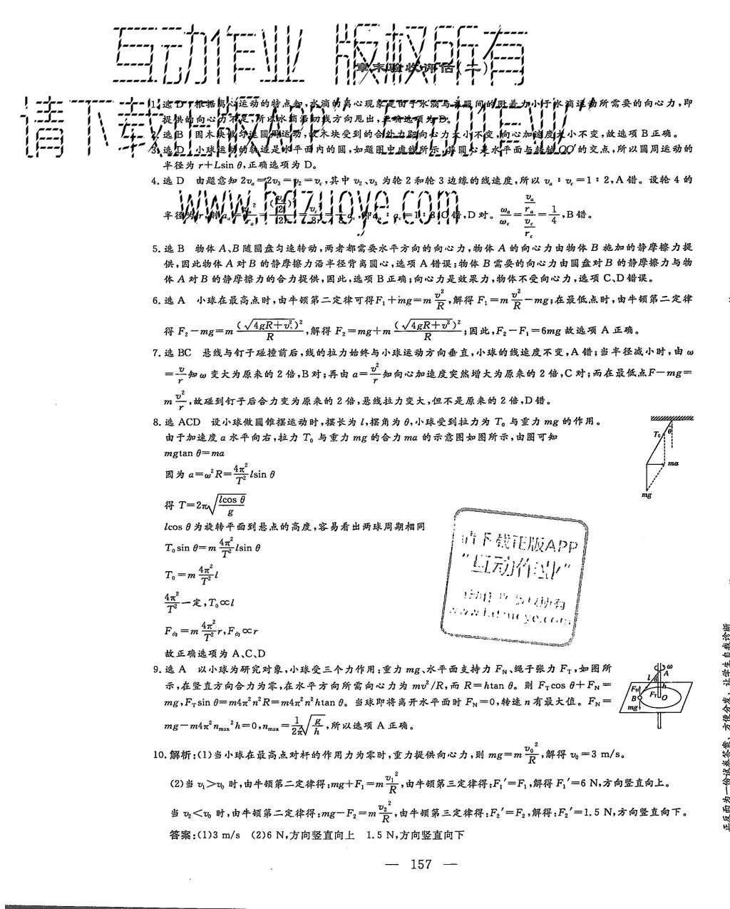 2015年三維設(shè)計高中新課標同步課堂物理必修2教科版 章末驗收評價第25頁