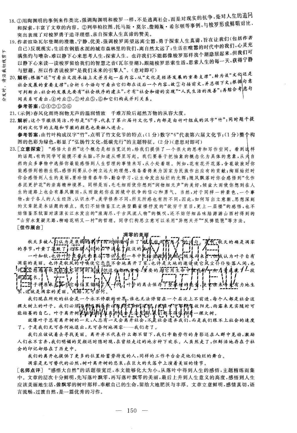 2015年三维设计高中新课标同步课堂语文必修1苏教版 模块质量检测第20页