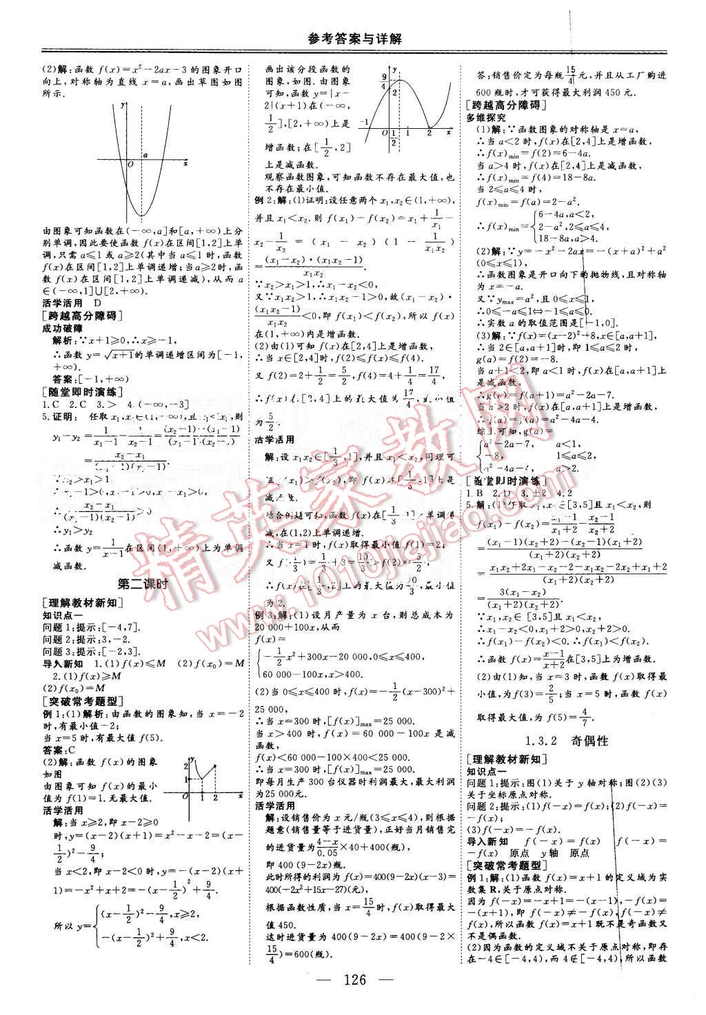 2015年三维设计高中新课标同步课堂数学必修1人教A版 第6页