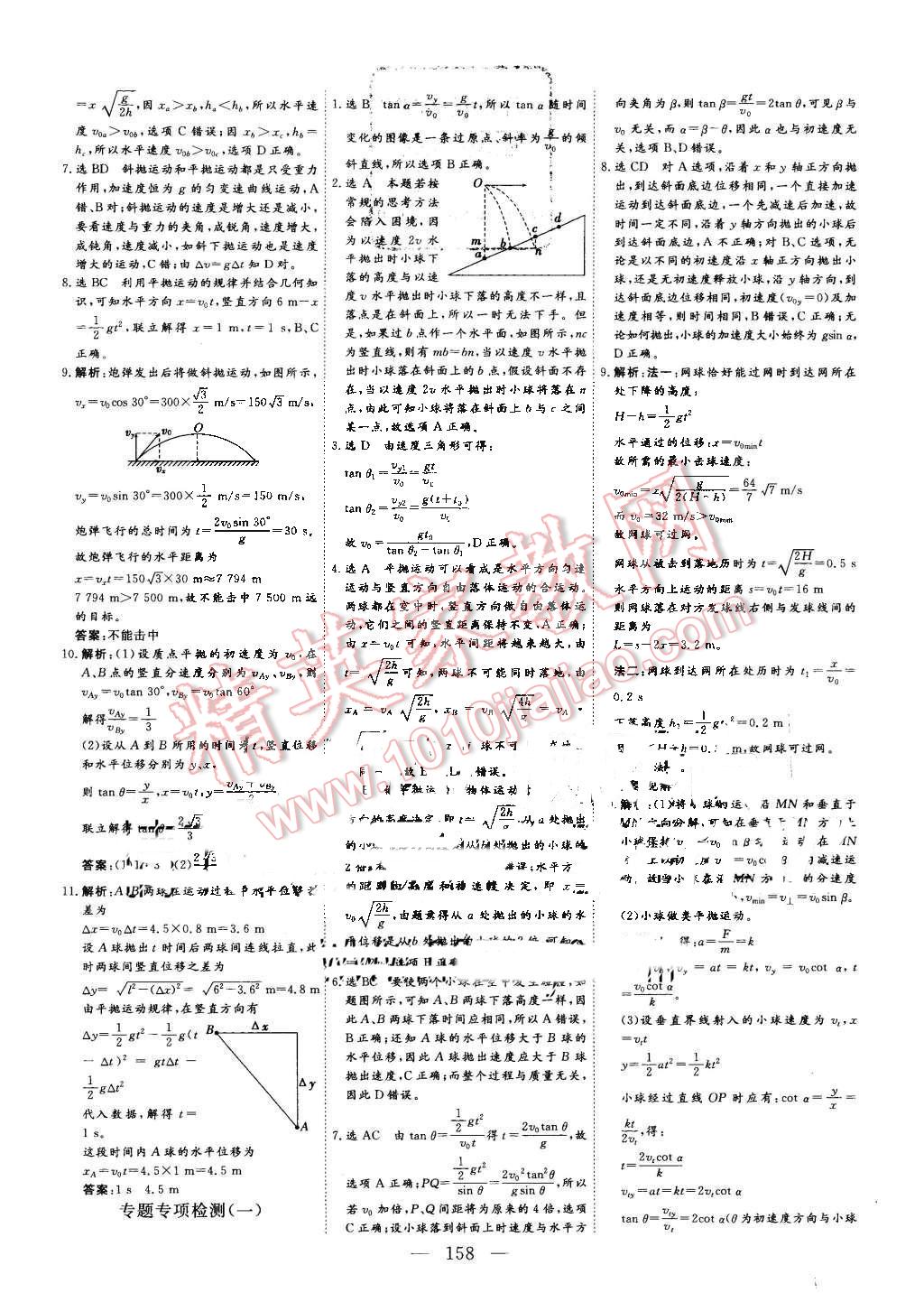 2015年三維設(shè)計(jì)高中新課標(biāo)同步課堂物理必修2人教版 第2頁