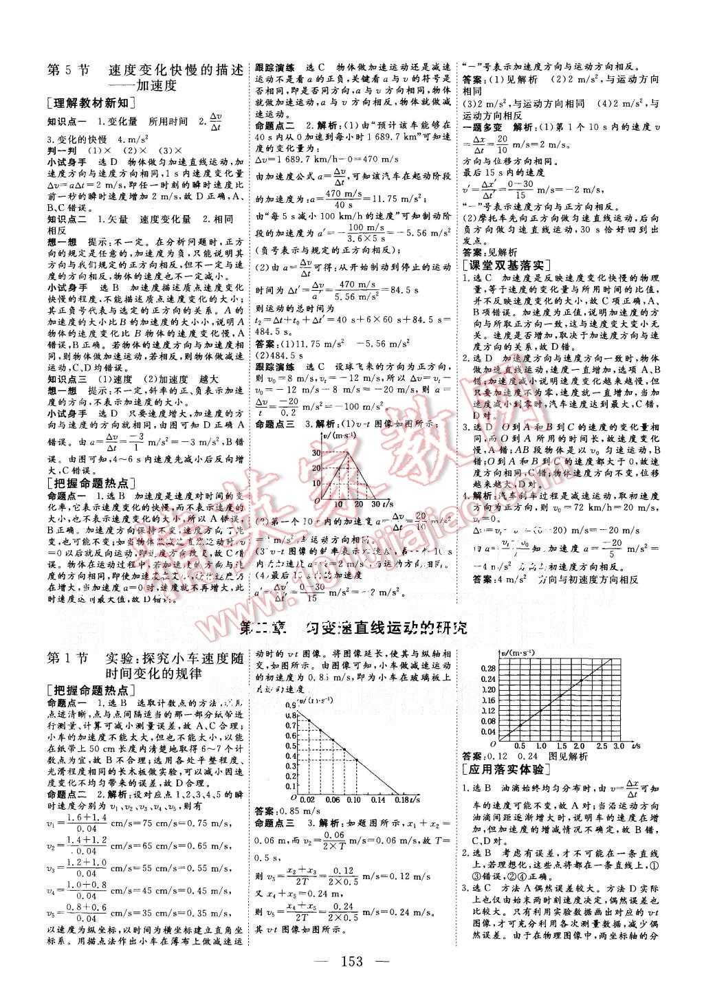 2015年三維設(shè)計(jì)高中新課標(biāo)同步課堂物理必修1人教版 第3頁(yè)