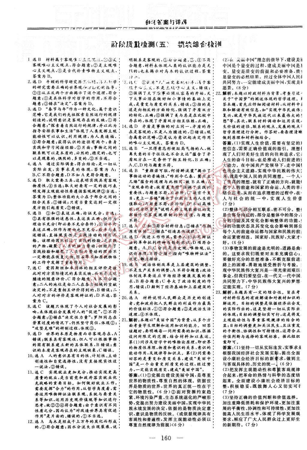 2015年三維設(shè)計(jì)高中新課標(biāo)同步課堂政治必修4人教版 第12頁(yè)