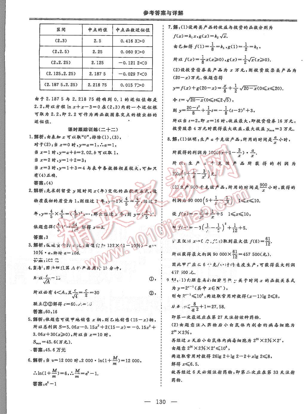 2015年三維設計高中新課標同步課堂數(shù)學必修1蘇教版 第34頁