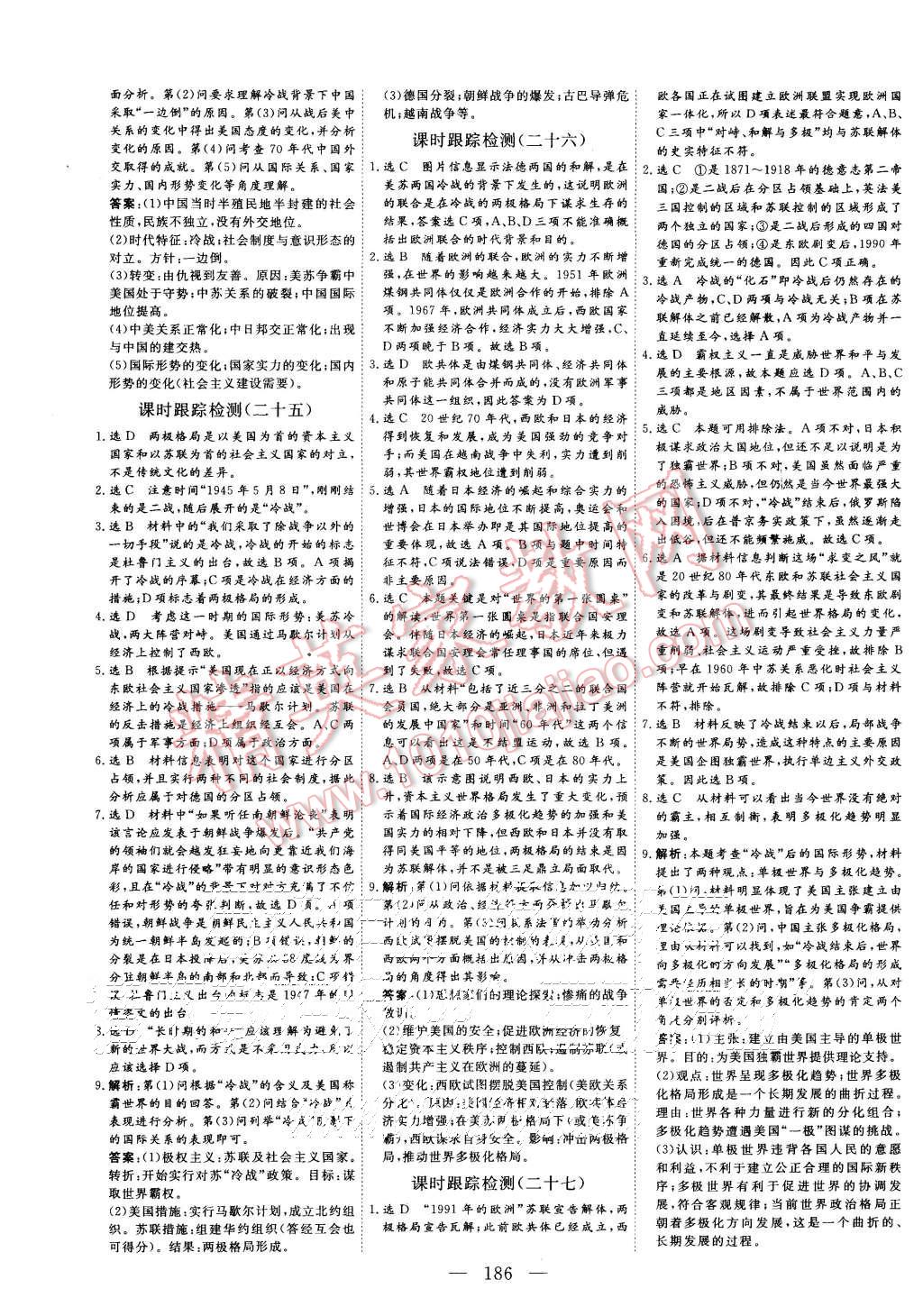 2015年三維設(shè)計(jì)高中新課標(biāo)同步課堂歷史必修3人教版 第20頁(yè)