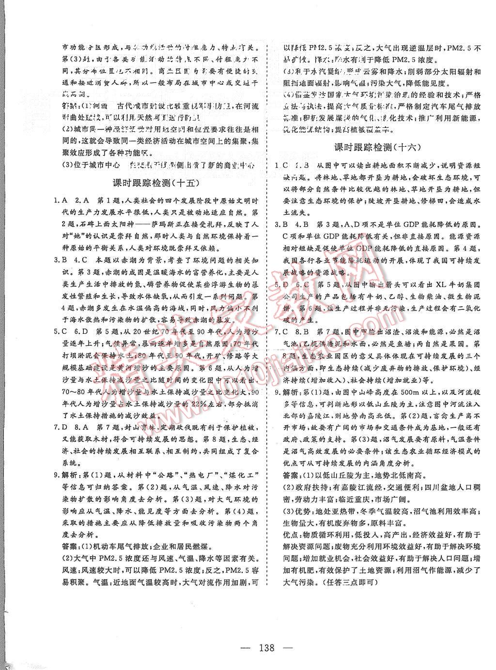 2015年三維設(shè)計高中新課標(biāo)同步課堂地理必修2人教版 第20頁